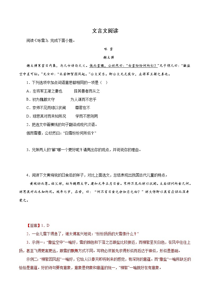10文言文閱讀-2022-2023學(xué)年七年級(jí)語文上冊(cè)知識(shí)梳理與能力訓(xùn)練第1頁