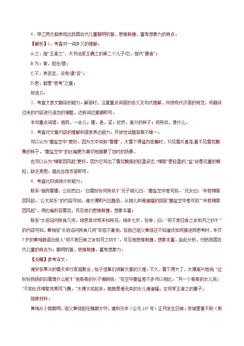 10文言文閱讀-2022-2023學(xué)年七年級(jí)語文上冊(cè)知識(shí)梳理與能力訓(xùn)練第2頁