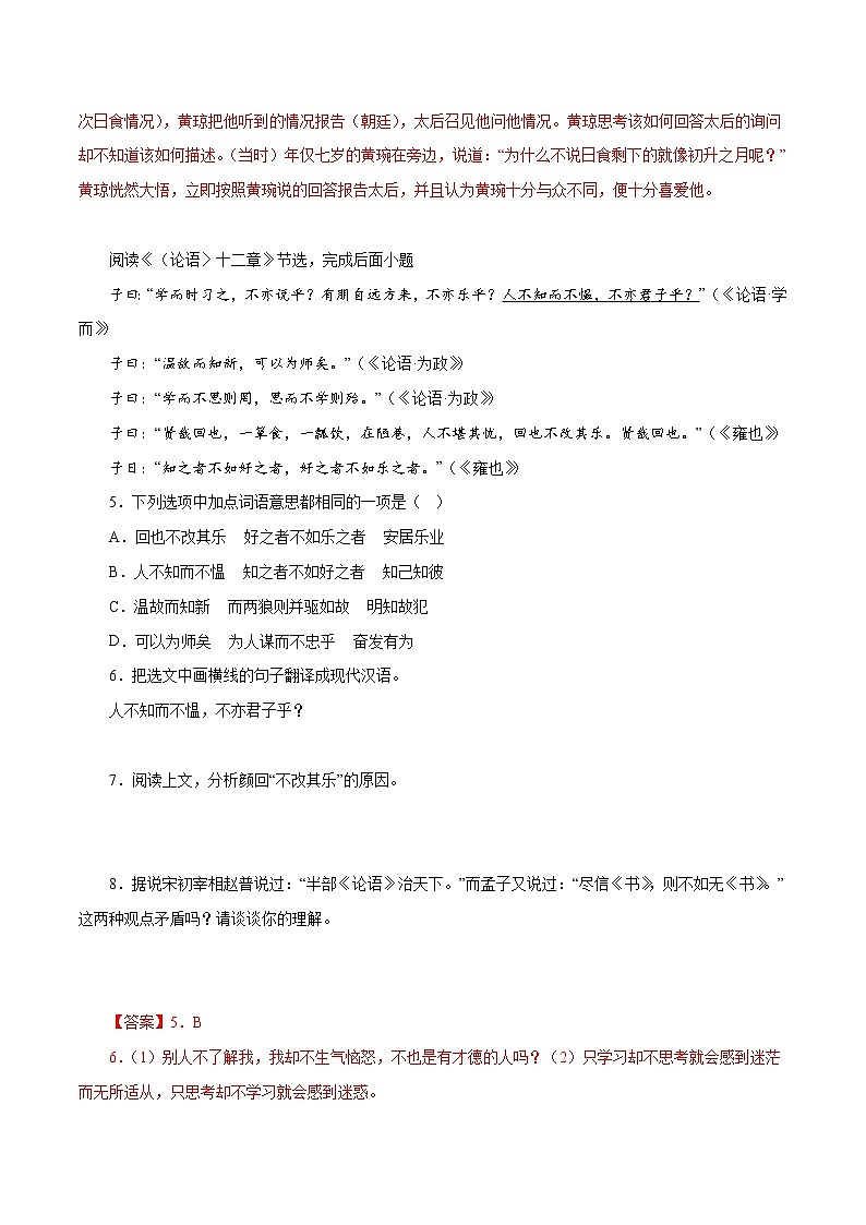 10文言文閱讀-2022-2023學(xué)年七年級(jí)語文上冊(cè)知識(shí)梳理與能力訓(xùn)練第3頁
