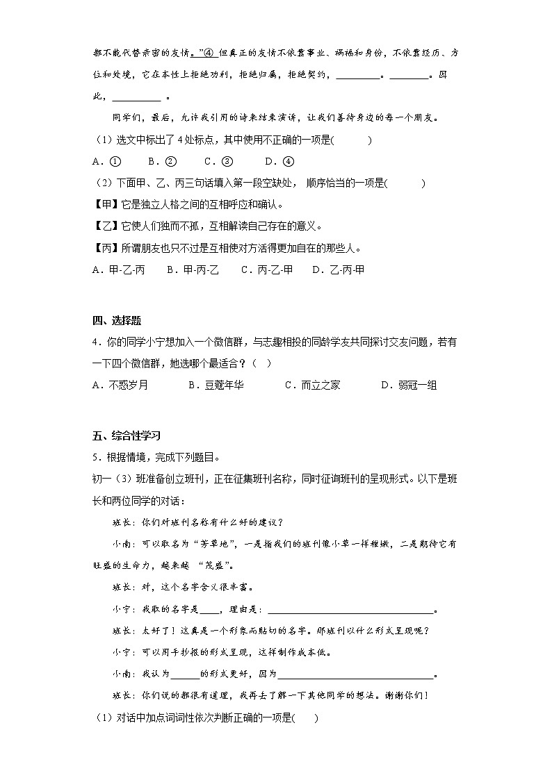 江苏省盐城市阜宁县2021-2022学年七年级上学期期末语文试题(含答案)第2页