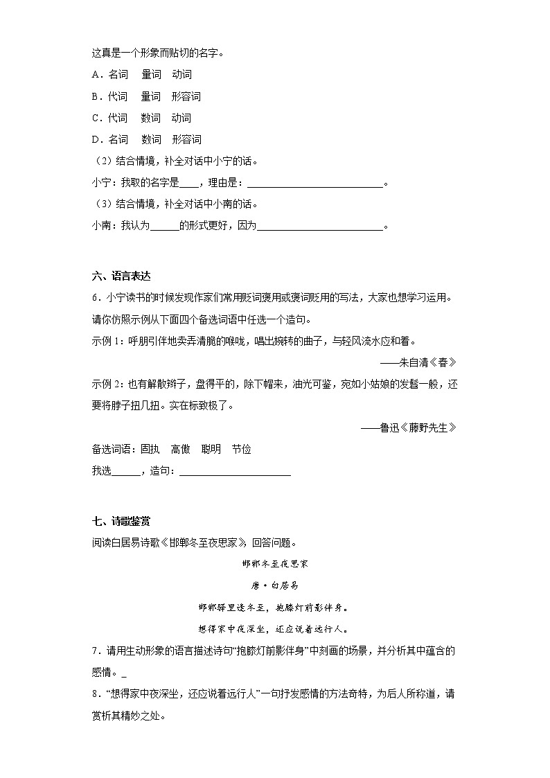 江苏省盐城市阜宁县2021-2022学年七年级上学期期末语文试题(含答案)第3页