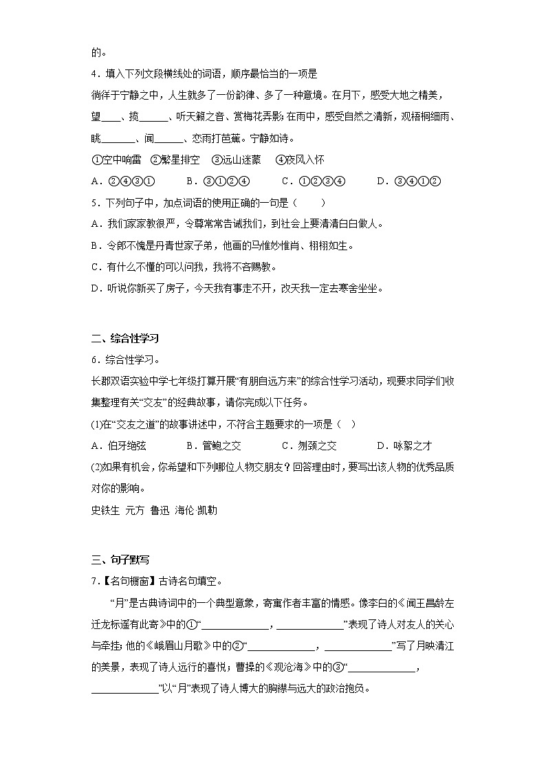湖南省长沙市浏阳市2022-2023学年七年级上学期期中语文试题(含答案)第2页