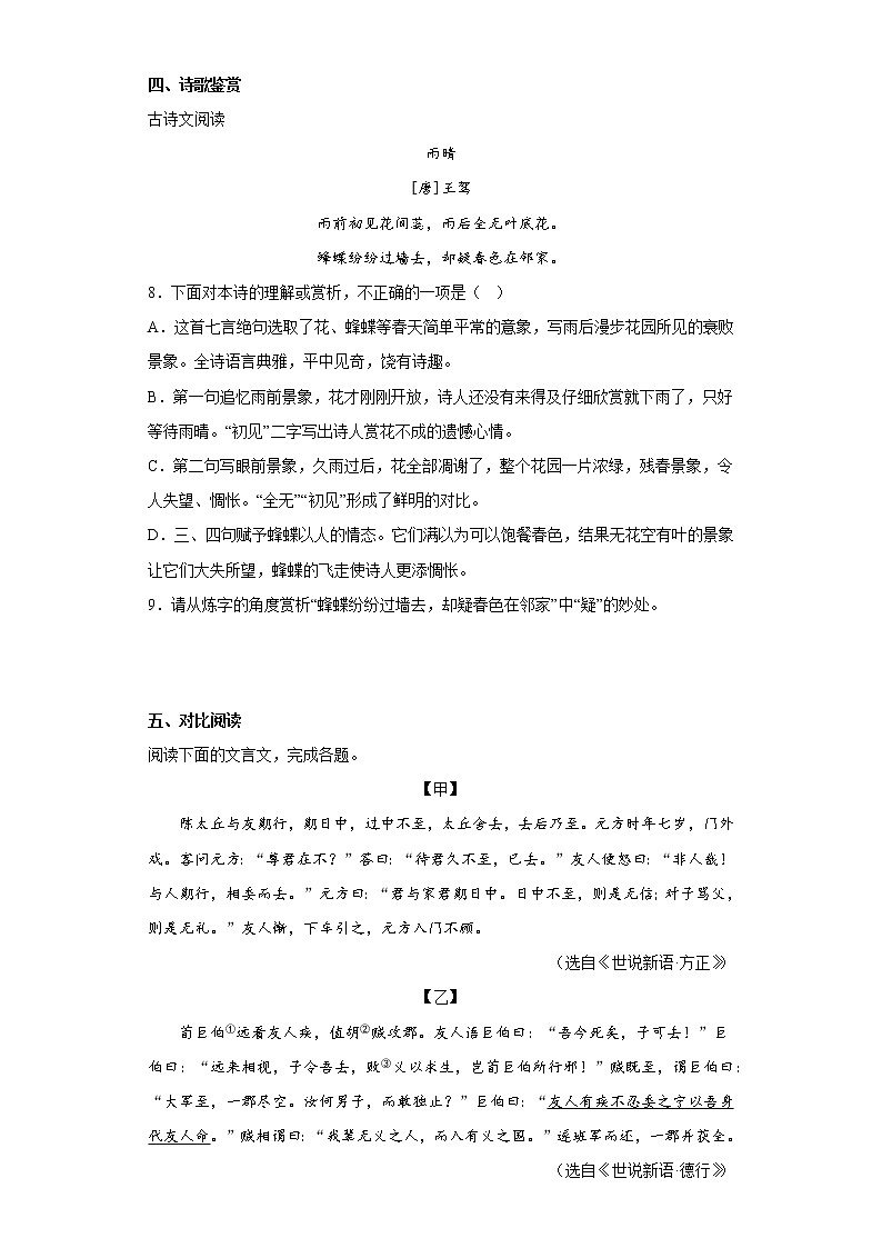 湖南省长沙市浏阳市2022-2023学年七年级上学期期中语文试题(含答案)第3页