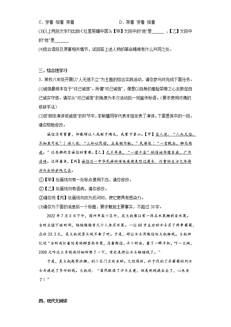 安徽省阜阳市颍泉区2022-2023学年八年级上学期期中语文试题(含答案)第2页