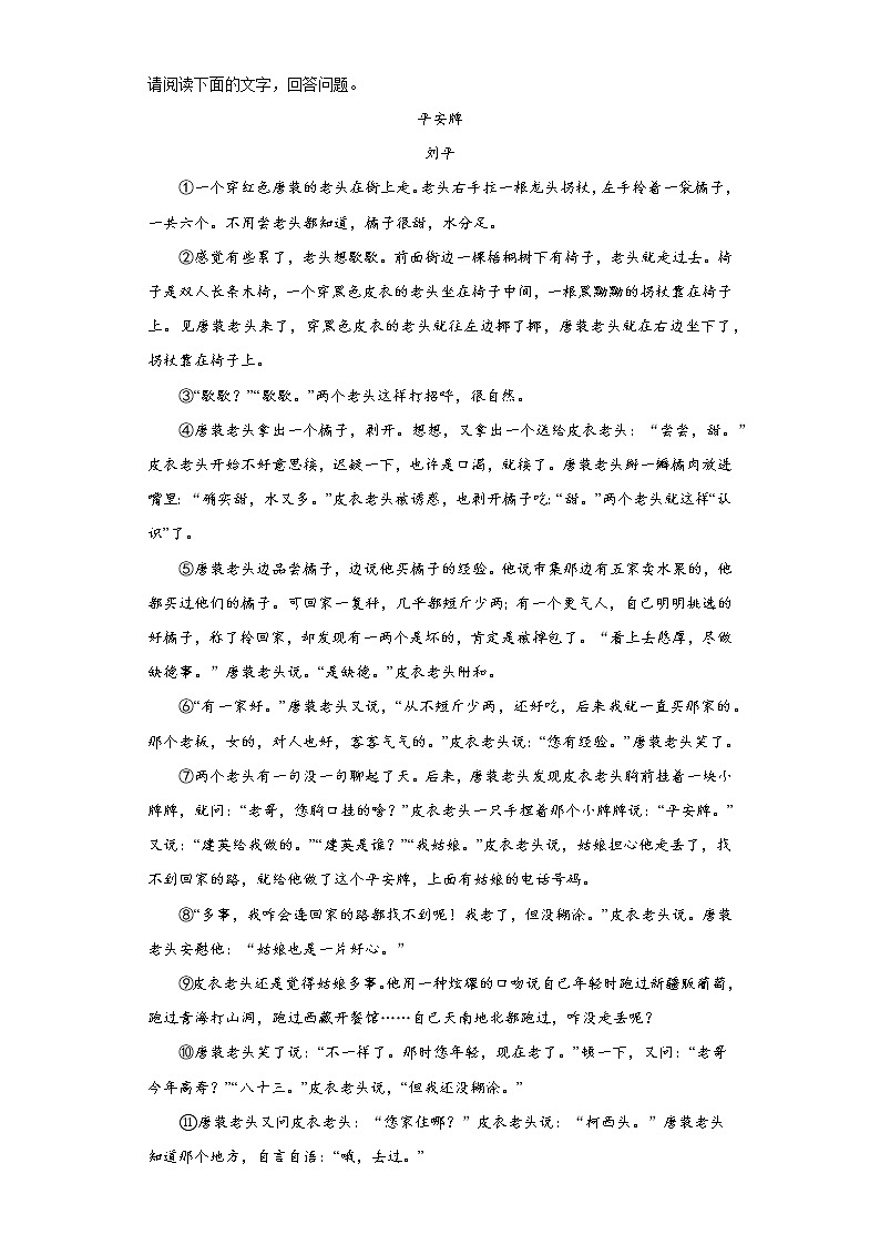 安徽省阜阳市颍泉区2022-2023学年八年级上学期期中语文试题(含答案)第3页