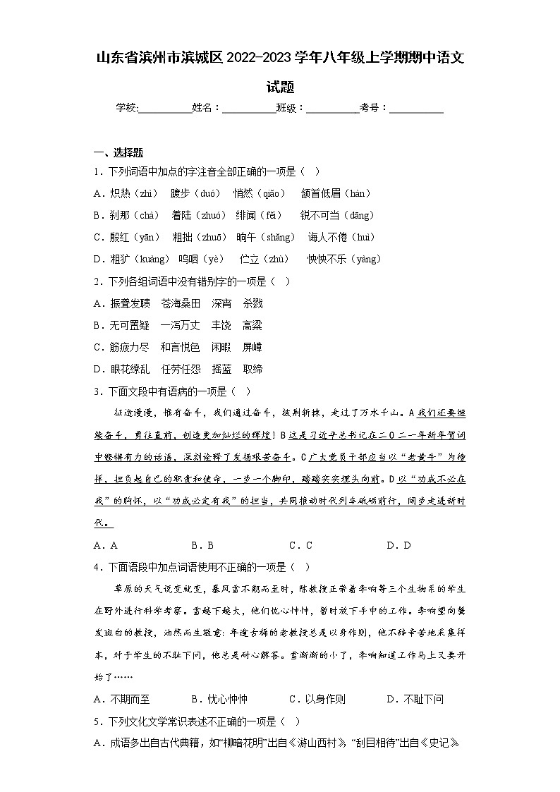 山东省滨州市滨城区2022-2023学年八年级上学期期中语文试题(含答案)第1页