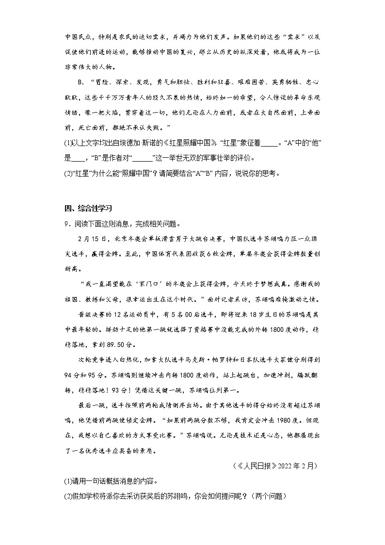 山东省滨州市滨城区2022-2023学年八年级上学期期中语文试题(含答案)第3页