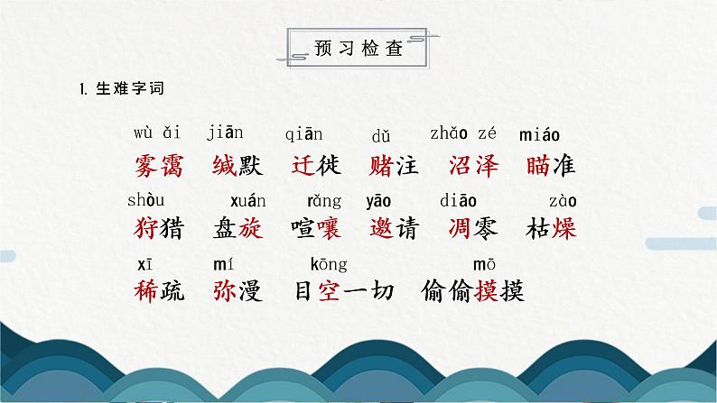 7《大雁归来》PPT课件第7页