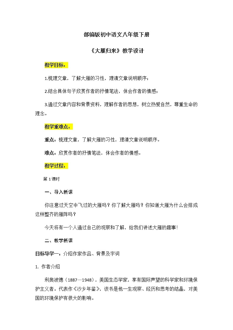 7《大雁归来》教案第1页