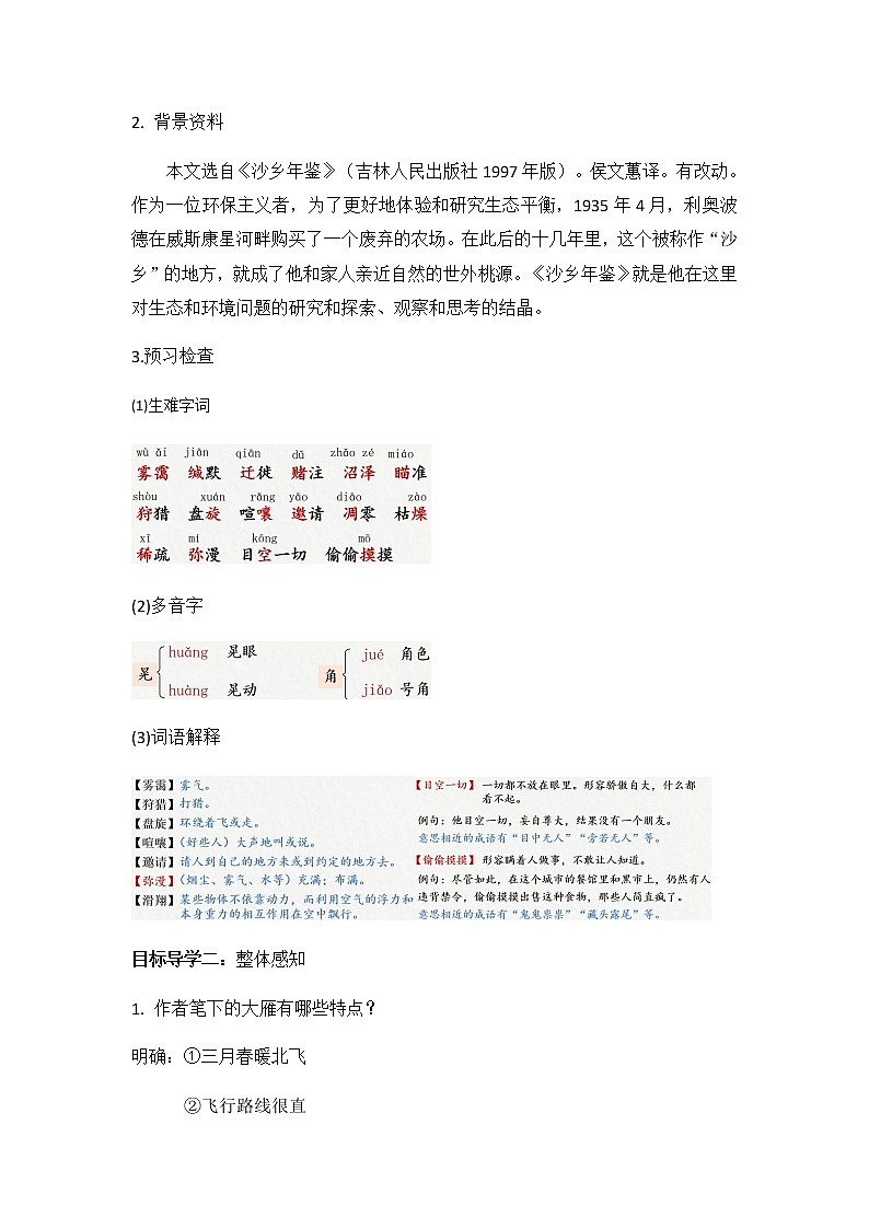 7《大雁归来》教案第2页