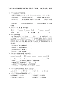 陕西省榆林市府谷县2021-2022学年三年级上学期期中考试语文试题