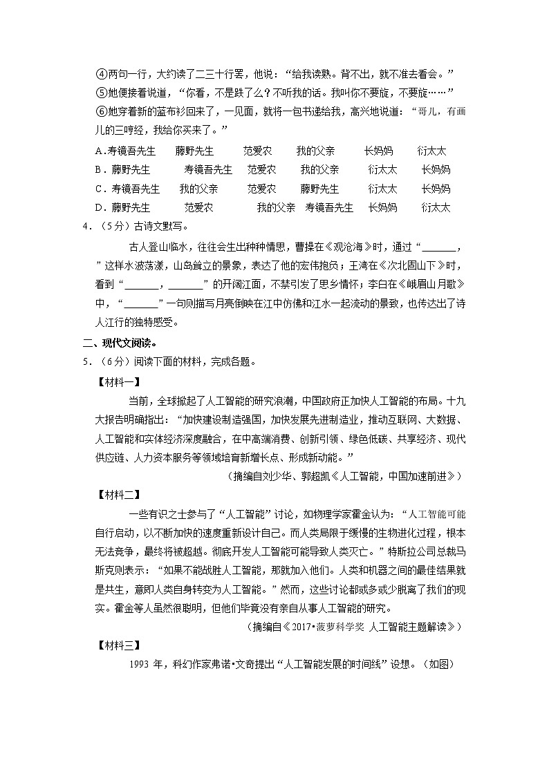 湖南省常德市安乡县2022-2023学年七年级上学期期中质量监测语文试题02