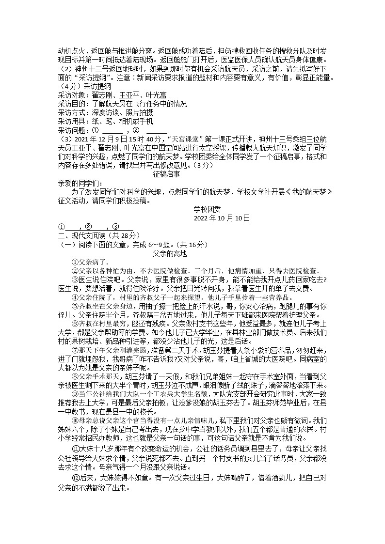 河南省平顶山市郏县2022-2023学年八年级上学期期中考试语文试题02