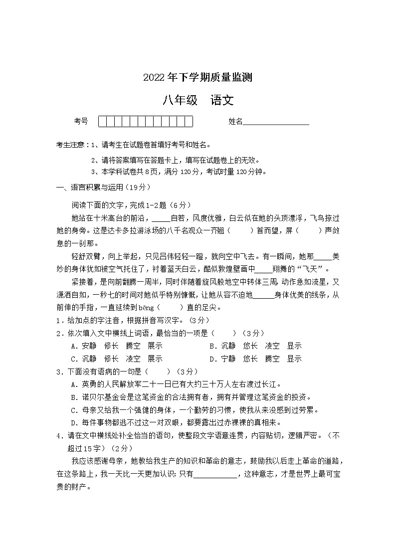 湖南省常德市汉寿县2022-2023学年八年级上学期期中考试语文试题01