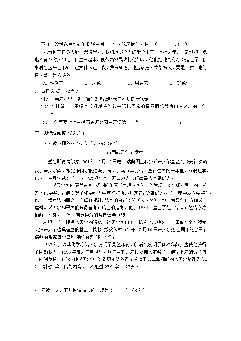 湖南省常德市汉寿县2022-2023学年八年级上学期期中考试语文试题02