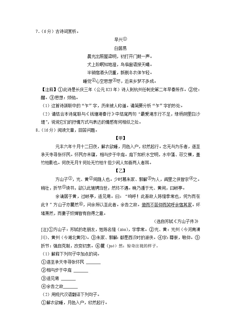 江苏省宿迁市钟吾初级中学2022-2023学年八年级上学期期中语文试卷第3页