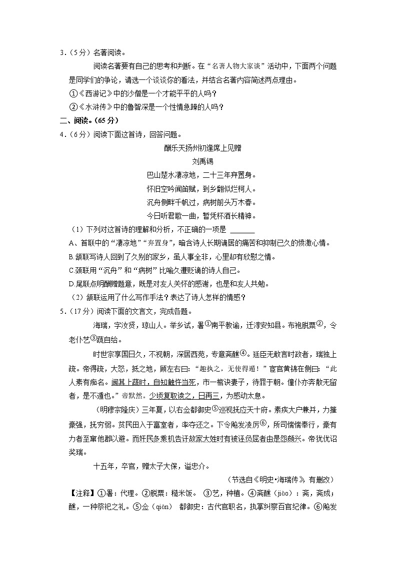 福建省莆田市涵江区第二片区2022-2023学年九年级上学期期中语文试卷第2页