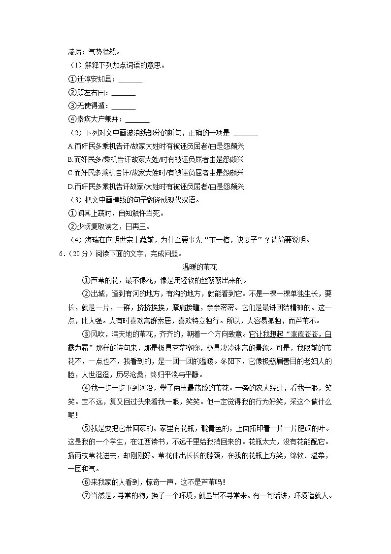 福建省莆田市涵江区第二片区2022-2023学年九年级上学期期中语文试卷第3页