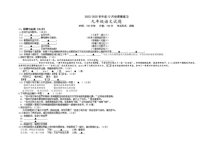 江蘇省鹽城市鹽都區(qū)2022-2023學(xué)年九年級(jí)上學(xué)期第二次月考試語文試卷+第1頁