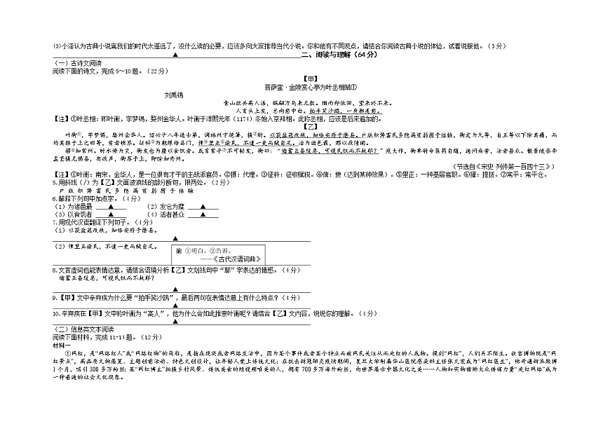 江蘇省鹽城市鹽都區(qū)2022-2023學(xué)年九年級(jí)上學(xué)期第二次月考試語文試卷+第2頁