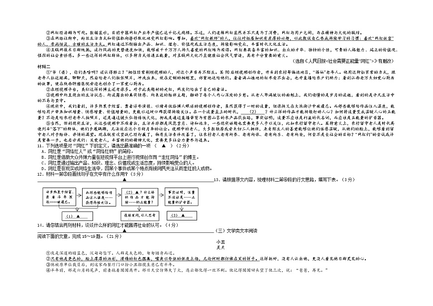 江蘇省鹽城市鹽都區(qū)2022-2023學(xué)年九年級(jí)上學(xué)期第二次月考試語文試卷+第3頁
