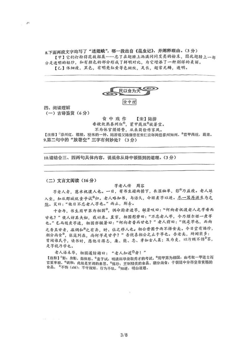 江苏省扬州中学教育集团树人学校2022-2023学年八年级上学期第二次月考语文试题03