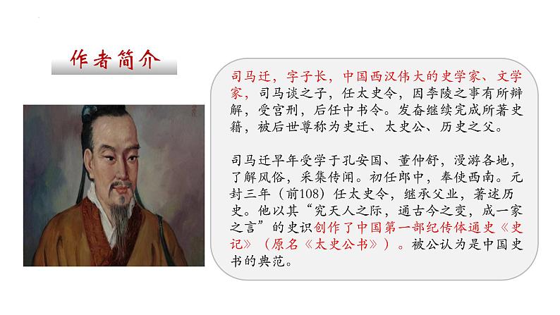 第22课《陈涉世家》课件第5页
