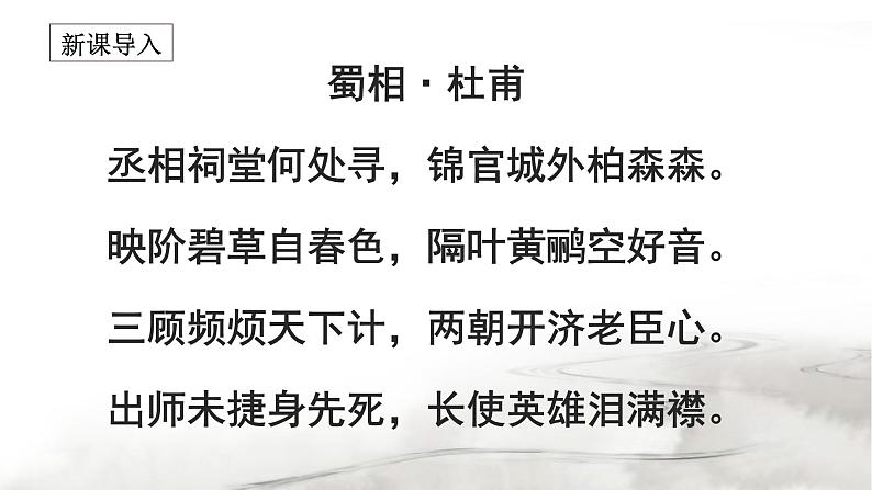 第23课《出师表》课件第2页