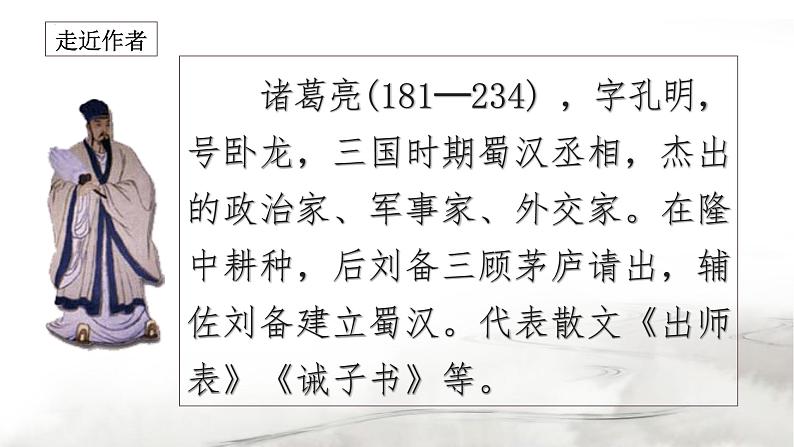 第23课《出师表》课件第3页