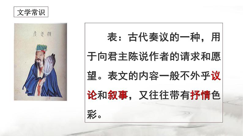第23课《出师表》课件第4页