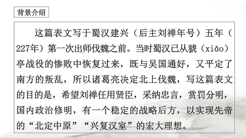 第23课《出师表》课件第5页