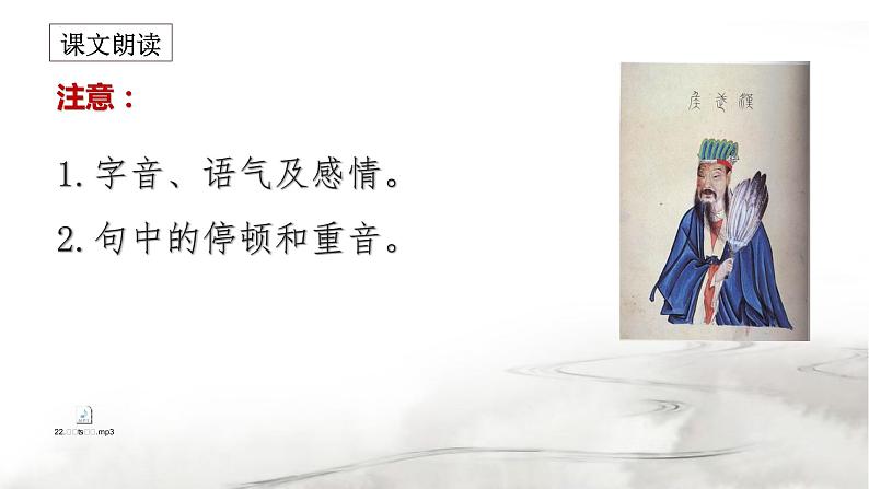 第23课《出师表》课件第7页
