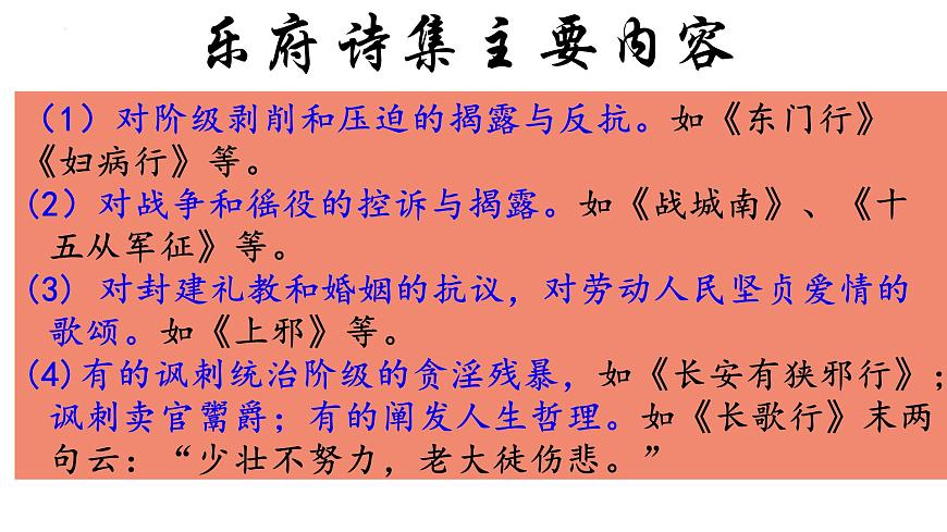 第24課《詩詞曲五首——十五從軍征》課件第5頁
