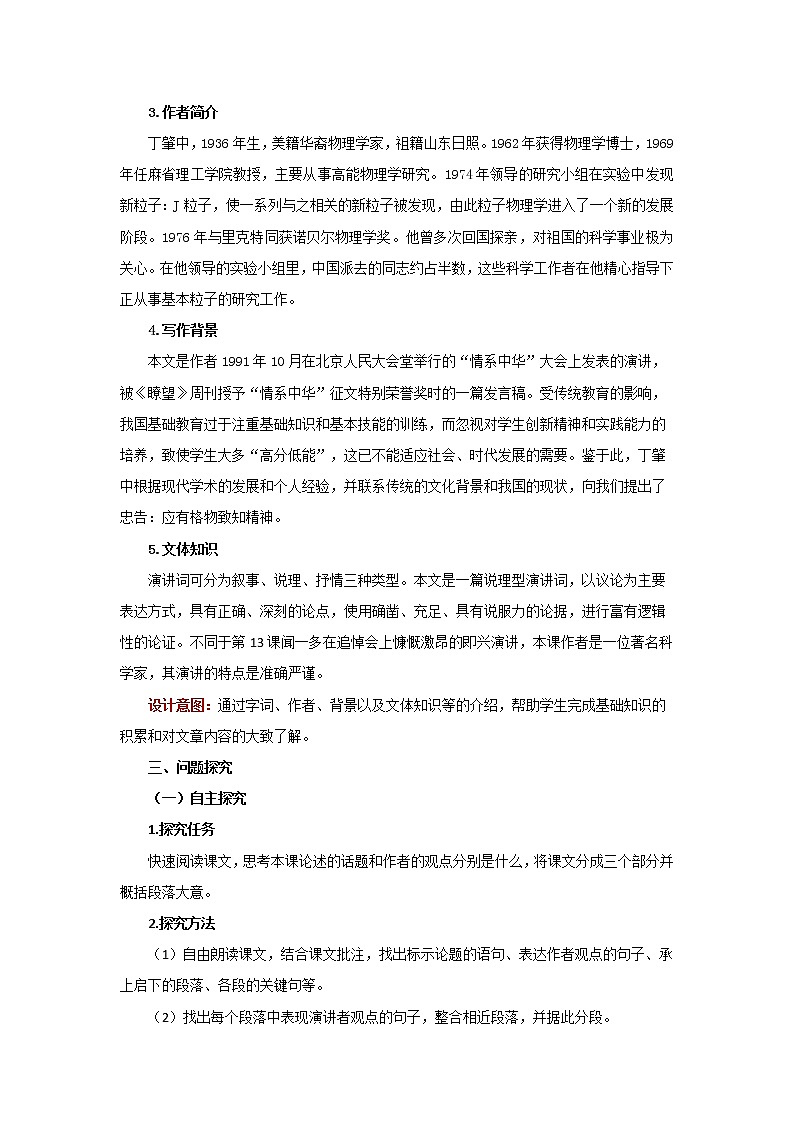 《应有格物致知精神》第1课时教案第2页