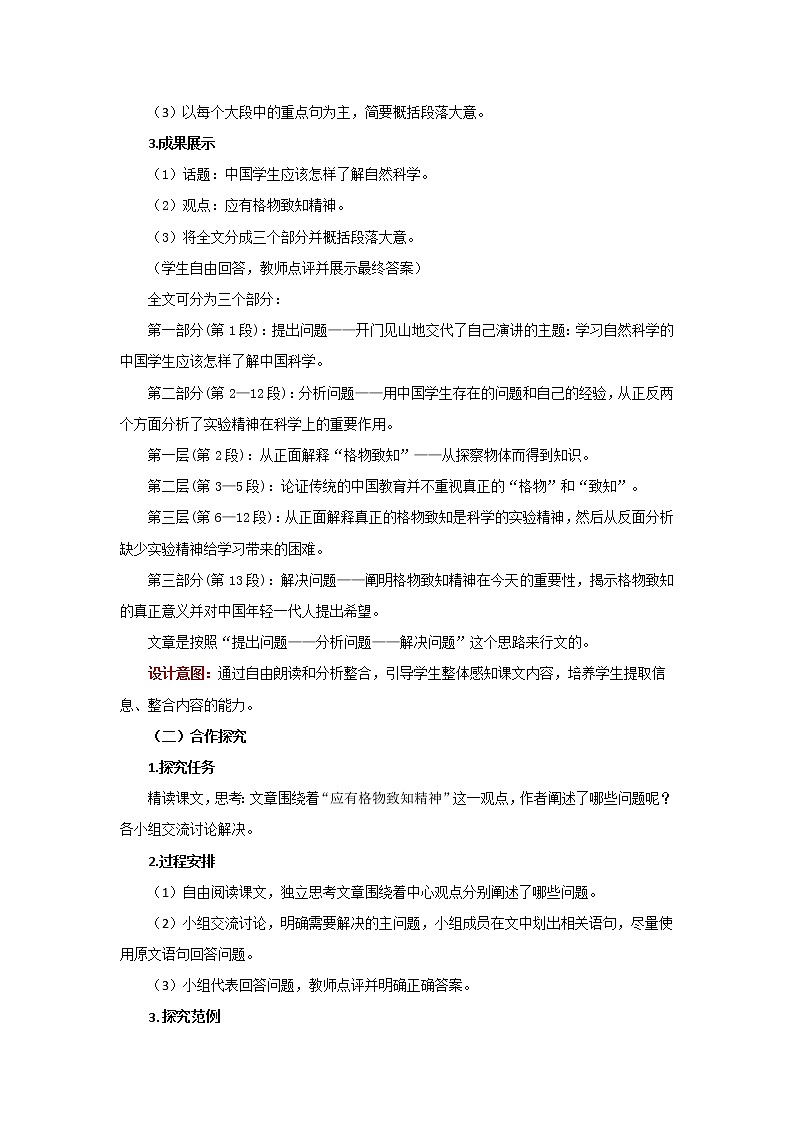 《应有格物致知精神》第1课时教案第3页