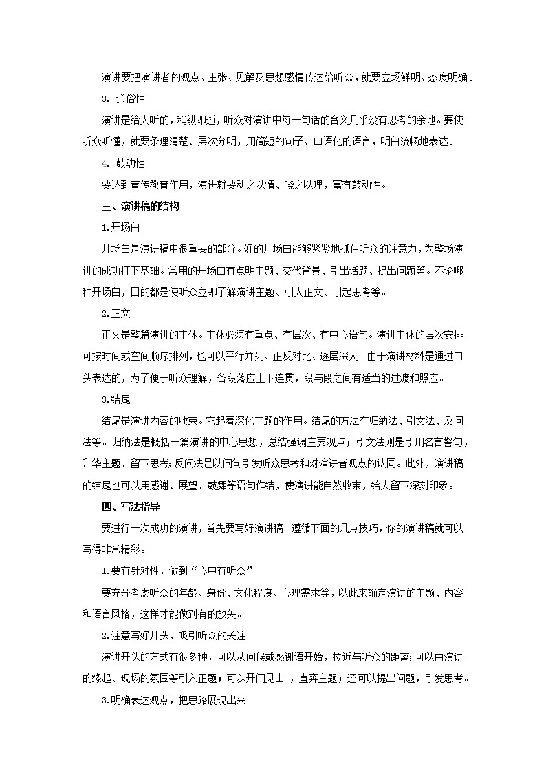 《撰写演讲稿》教案02