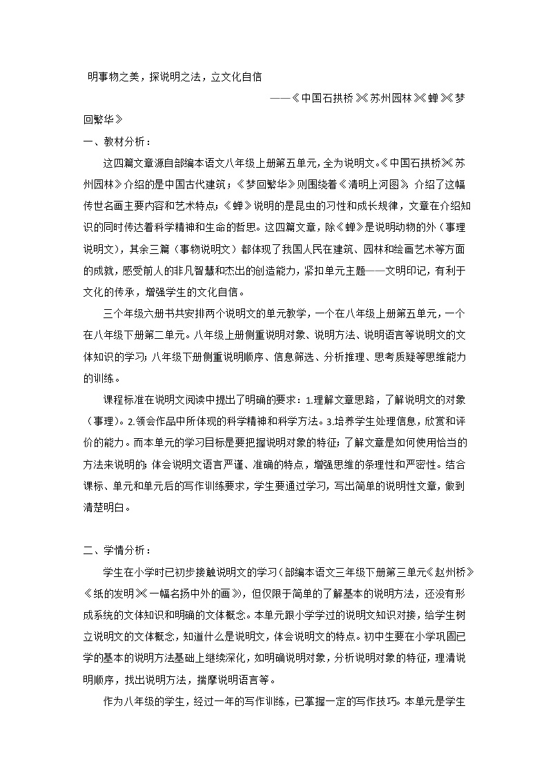 初中语文人教部编版八年级上册18 中国石拱桥教学设计