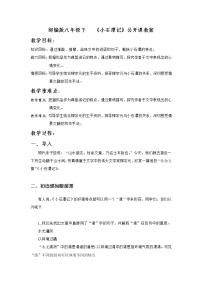 語文八年級下冊10 小石潭記教案