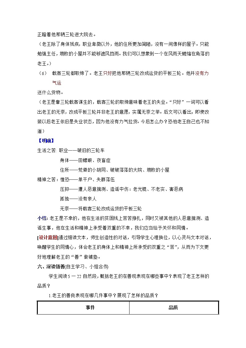 第11课《老王》教学设计 部编版语文七年级下册第3页