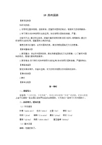 初中语文人教部编版八年级上册18 苏州园林教学设计