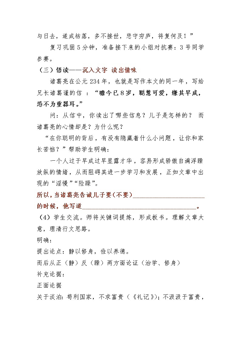 部编版语文七年级上册 第四单元 15课 诫子书 教学设计03