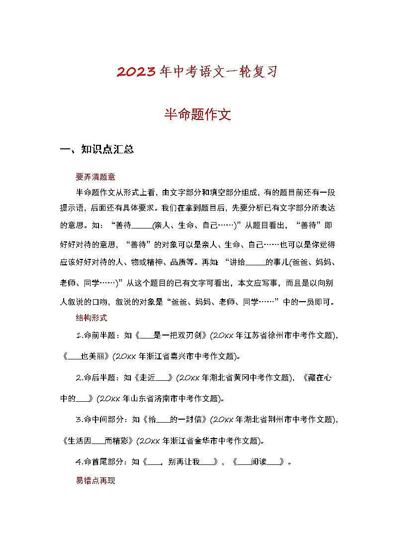 2023年中考语文一轮复习专练:半命题作文第1页