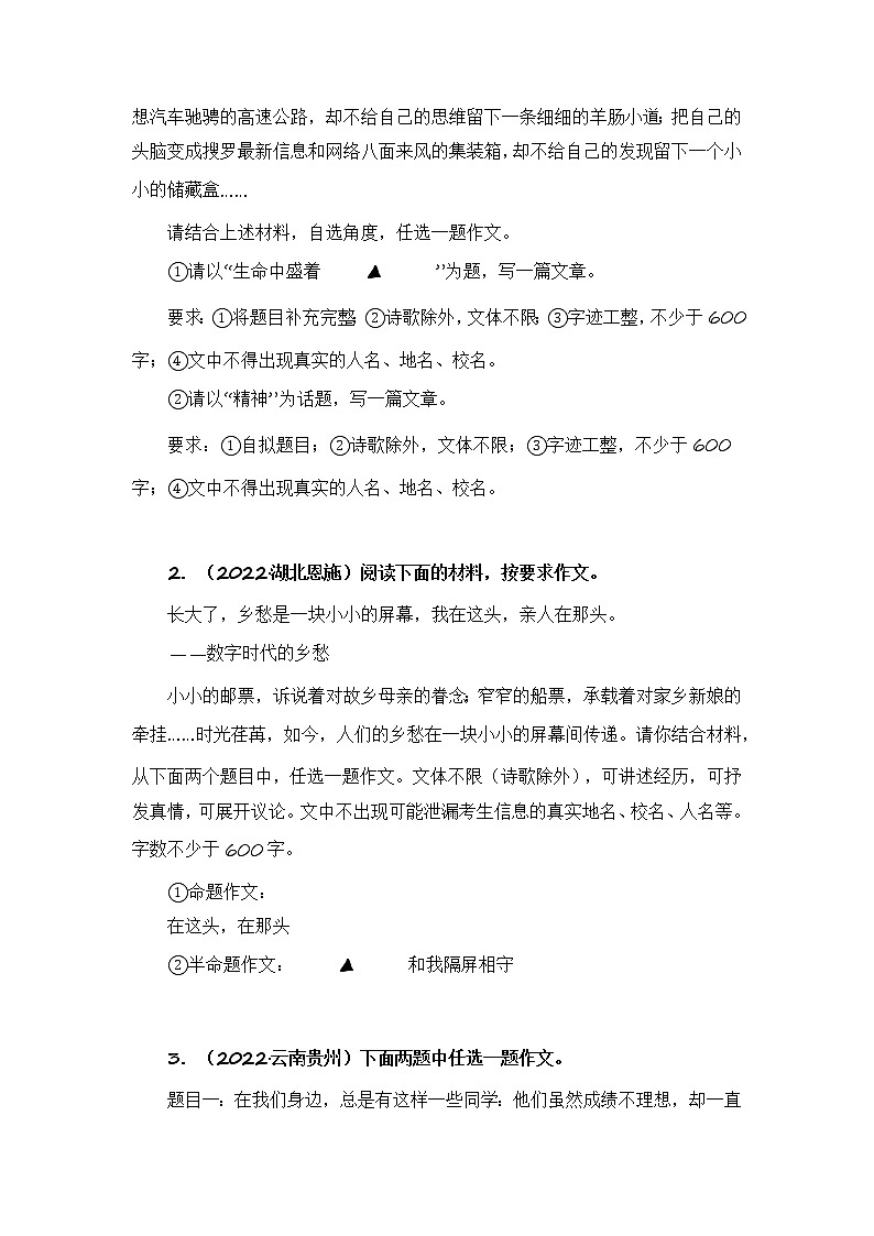 2023年中考语文一轮复习专练:半命题作文第3页