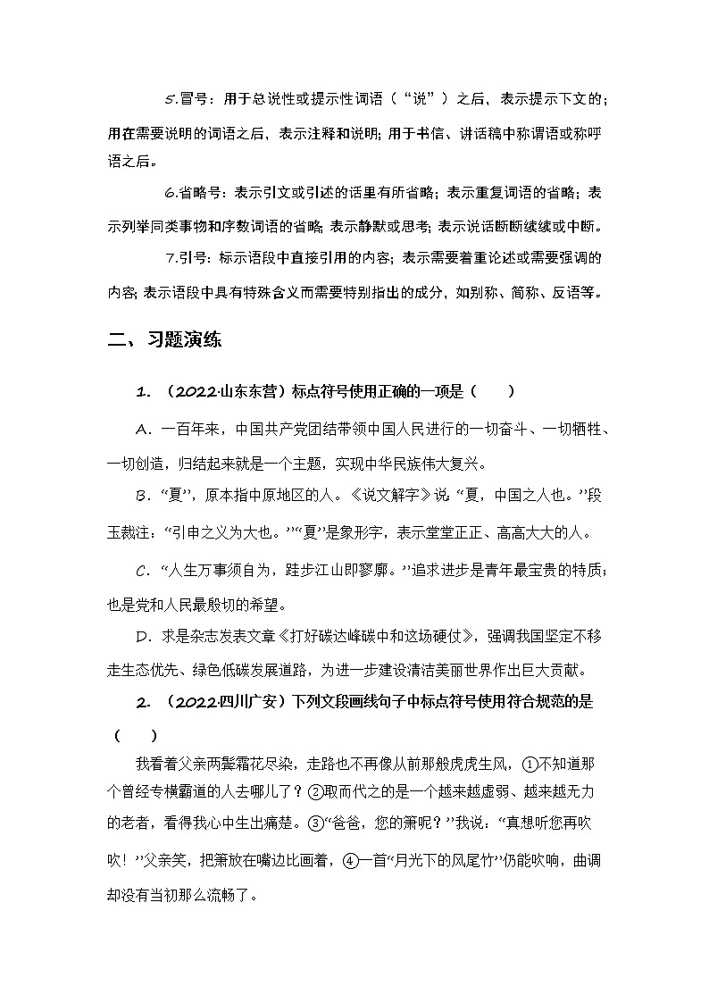 2023年中考语文一轮复习专练:标点符号第2页