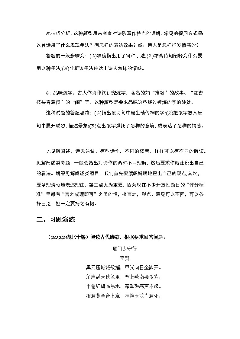 2023年中考语文一轮复习专练:古诗鉴赏阅读第2页