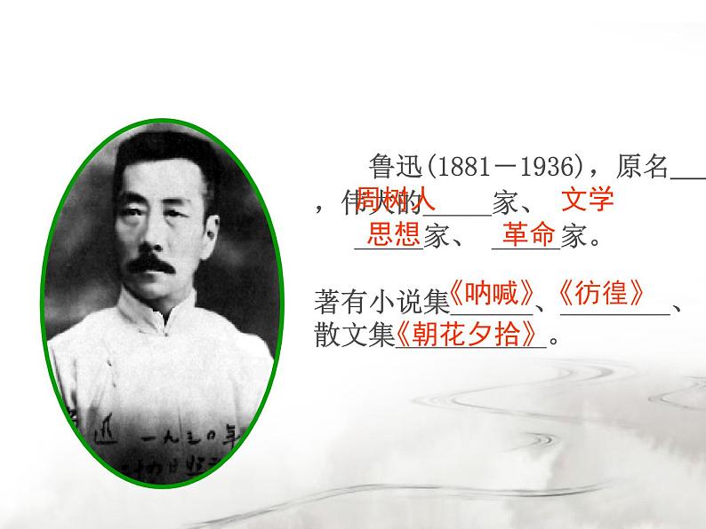 从百草园到三味书屋课件PPT第2页