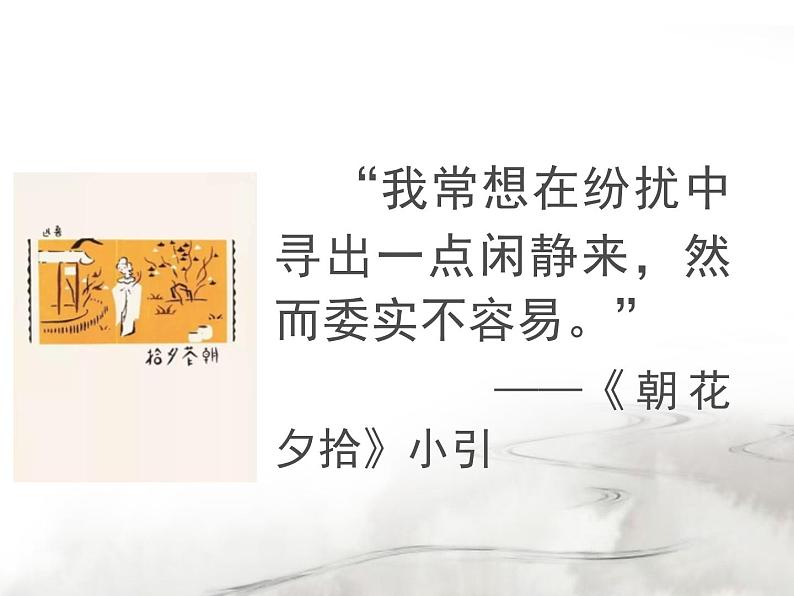 从百草园到三味书屋课件PPT第3页