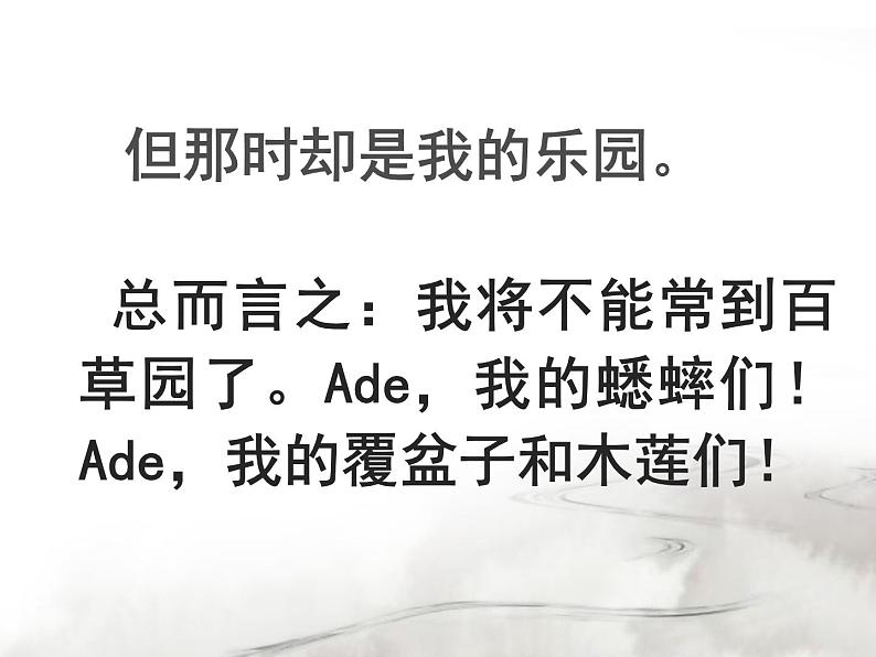 从百草园到三味书屋课件PPT第5页