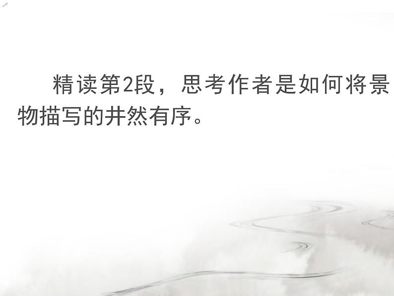 从百草园到三味书屋课件PPT第8页