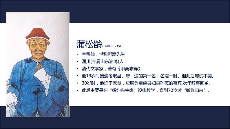 狼 古诗文课件资料第2页